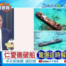 【每日必看】仁愛礁破船 驚爆這時解體｜俄四面包圍 多點攻擊哈爾科夫 20250715｜辣晚報