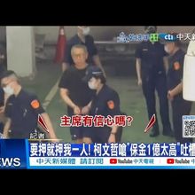 【每日必看】要押就押我一人! 柯文哲嗆"保金1億太高"吐槽檢方 20250715