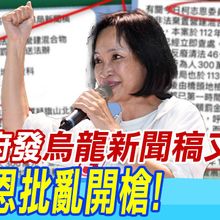 【每日必看】高市府發烏龍新聞稿又刪文 柯志恩批亂開槍｜邱議瑩轟"砍媒宣費"釀災! 陳駿季打臉:沒這個思維 精華版 20251024