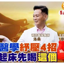 不生病的藏傳紓壓 "倒三角呼吸"排體內毒素 ft.洛桑醫生【#小麥的健康筆記】‪@中天電視CtiTv  ‪@健康我加1CtiHealthyme