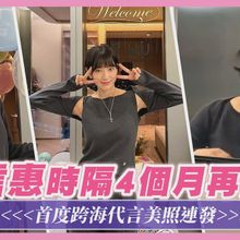 【撩星聞】朴信惠時隔4個月再訪台 首度跨海代言美照連發