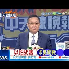 【每日必看】以怕胡塞 求美開戰 | 為了抗中 美拒援烏 20250714｜辣晚報
