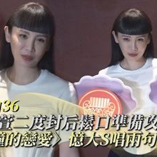 【金曲36慶功】魏如萱二度封后鬆口準備攻蛋！〈十分鐘的戀愛〉憶大S唱兩句就哽咽