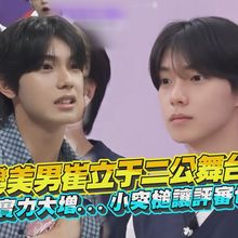 【撩星聞】雷！台灣美男崔立于二公舞台來了　歌唱實力大增...小突槌讓評審也扼腕