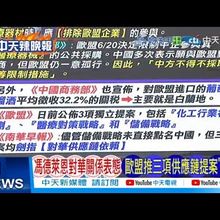【每日必看】馮德萊恩對華關係表態 歐盟推三項供應鏈提案”去風險”｜陸煤:烏遭俄飽和攻擊 防空系統崩潰 多彈藥庫被炸 20250712｜辣晚報