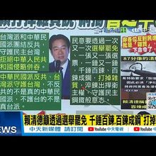 【每日必看】賴清德籲透過選舉罷免 千錘百鍊.百鍊成鋼"打掉雜質"｜徐巧芯:分裂十講 第二課:跟我不同意見的你各位都是雜質 20250625