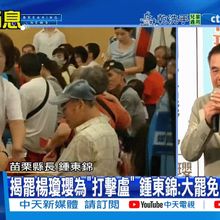 【每日必看】揭罷楊瓊瓔為"打擊盧" 鍾東錦:大罷免是民主笑話｜白挺楊瓊瓔 許甫:不同意罷免.同意核三延役 20250802