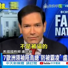 【每日必看】川普掀底牌施壓烏克蘭 "放棄克里米亞.不入北約  20250818