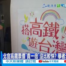 【每日必看】擠不上高鐵"成常態擬"尖峰限量" 北宜高鐵掀論戰 20250818