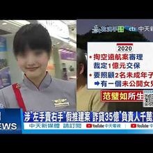 【每日必看】張綱維涉掏空在押中 再爆"爛尾樓詐貸35億"牽連女友 20250716