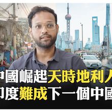 印度人口多但文盲多?! 全球飢餓指數竟排111名?! 基建落後 出口替代模式被中國鎖死?!【國際360】20250630@全球大視野Global_Vision