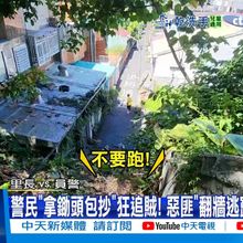 【每日必看】警民"拿鋤頭包抄"狂追賊! 惡匪"翻牆逃竄"闖宅藏匿20251024