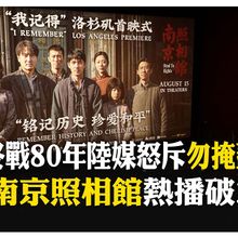 日本戰敗80週年 陸媒呼籲：徹底切割美化行為 南京照相館引外國觀眾深思:殘酷 【國際360】20250815@全球大視野Global_Vision