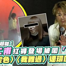 【撩星聞】5566舞台超帥！ 王仁甫紅褲登場被鬧「紅姐」  〈風雲變色〉〈我難過〉連環回憶殺｜2025 S2O Taiwan潑水音樂節