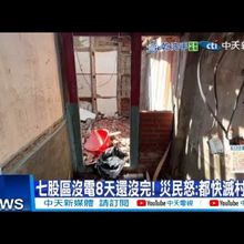 【每日必看】台南七股沒電8天還沒完! 災民怒:都快滅村了?! 20250714