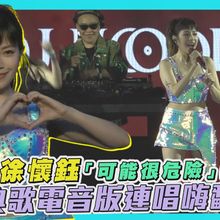 【撩星聞】Yuki徐懷鈺「可能很危險」拒濕身　經典歌電音版連唱嗨翻天｜2025 S2O Taiwan潑水音樂節