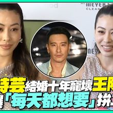 【撩星聞】蔡詩芸結婚十年寵壞王陽明 羞曝「每天都想要」拚二胎