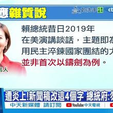 【每日必看】賴"洗滌人心→打掉雜質" 鄭麗文:想除在野黨 20250625