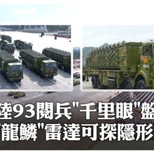 "神級鏡頭"怎切換?揭密陸93閱兵全景轉播!"167.55億人次"全媒體實時觸及創新紀錄｜大陸360°