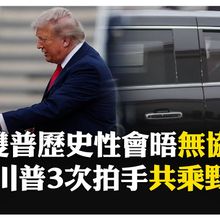 雙普會登場 紅毯 B-2轟炸機.F-35升空最高規 邀普丁乘坐"野獸"專車前往會場 【國際360】20250816@全球大視野Global_Vision