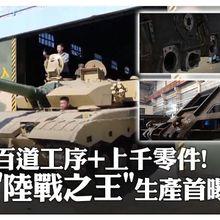 「93閱兵」倒計時!"99A式主戰坦克"生產線首公開 百道工序+上千零件造就"陸戰之王"｜大陸360°
