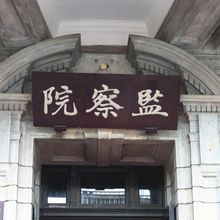 讓世界看見台灣APOR年會　李坤城：二備金務必盡速通過