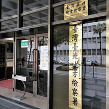北檢驚爆緋聞案！熱門主任檢察官人選掰了