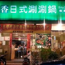 老饕不捨！北市吃到飽餐廳「廣香涮涮鍋」永久歇業　業者：人手不足