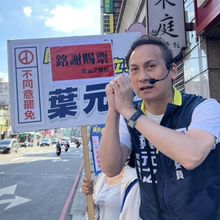 戴瑋姍控為反罷作秀　葉元之4點反擊打臉「造謠姍」