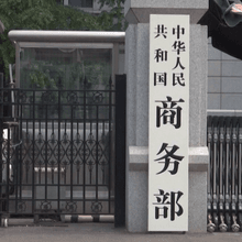 美限制三星、SK海力士等在陸製造晶片　陸商務部批：一己之私