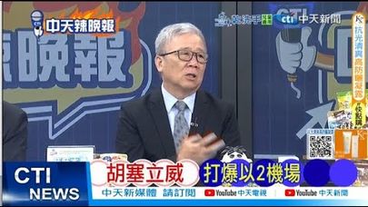 【每日必看】胡塞立威 打爆以2機場 |  警報狂響 以稱監測可疑目標 20250915｜辣晚報