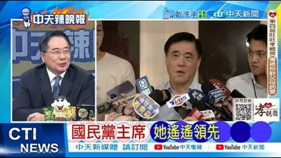 【每日必看】國民黨主席她遙遙領先 | 他直言藍黨魁2028年重返執政20250915｜辣晚報