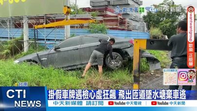 【每日必看】機車撞行人360度噴飛! 假牌拒檢飛車衝水田 20250801
