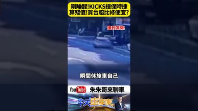 彰化男子午覺剛醒 精神恍惚 開日產KICK S失控猛撞保時捷Macan 直衝騎樓現場畫面曝光 背後原因太震撼【#朱朱哥來聊車】@中天車享家CtiCar  #抖音 #shorts