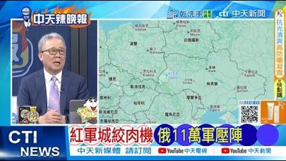【每日必看】紅軍城絞肉機 俄11萬軍壓陣 | 天助巴鐵 印度給水了  20250630｜辣晚報