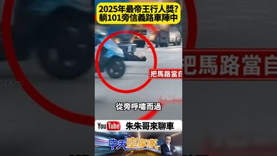 台北信義路驚悚一幕 男子竟躺車流中 無視呼嘯車輛 下一秒會發生什麼街頭危險 畫面震驚 目擊民眾網友直呼太誇張 【#朱朱哥來聊車】@中天車享家CtiCar  #抖音 #shorts