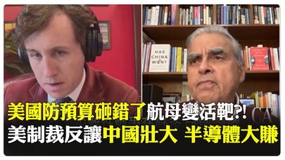 【每日必看】安理會五常是五個獨裁者?! 美國國防預算砸錢砸錯了 航母變活靶?! 美國制裁反讓中國壯大 半導體市占翻五倍?!