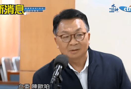 前綠委陳歐珀涉財產來源不明、公益侵占「不起訴確定」