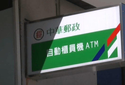 防車手領贓款！12家郵局夜間ATM單筆限領1萬