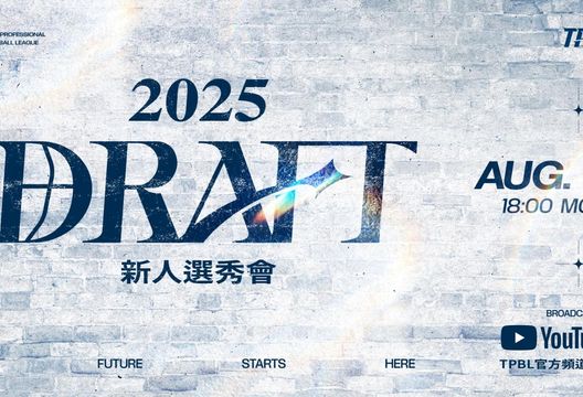 TPBL/新人選秀會8/11登場！攻城獅得到狀元籤