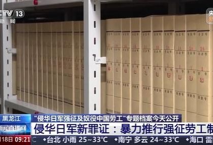 九一八事變94週年　陸公布62罪證控日軍強徵及奴役中國勞工
