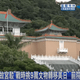 故宮烏龍再+1！《清明上河圖》圖檔外流淘寶查駭客…內部人員誤放免費下載區
