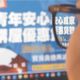 銀行「水龍頭開大了」！政院今拍板「不動產放款30%上限」排除新青安