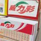 3生肖被財神爺點名　2億威力彩等你抱回家