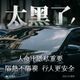 交通部訂出隔熱紙標準　前檔玻璃至少要70％透光度