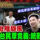 鯊鯊主播高級酸／館長赴陸開直播　街訪年輕人竟不買帳！