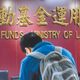 新制勞退請領注意！他帳戶有100萬 「選錯時間」18萬直接飛了