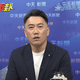 影/館長回台恐出大事？林沛祥：美國也把異議份子上銬帶走