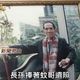 金牌特派/【蚊哥許海清】一人壓黑白兩道的江湖仲裁者