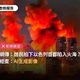 以色列首都遭伊朗轟炸陷火海？　事實查核中心：AI假照